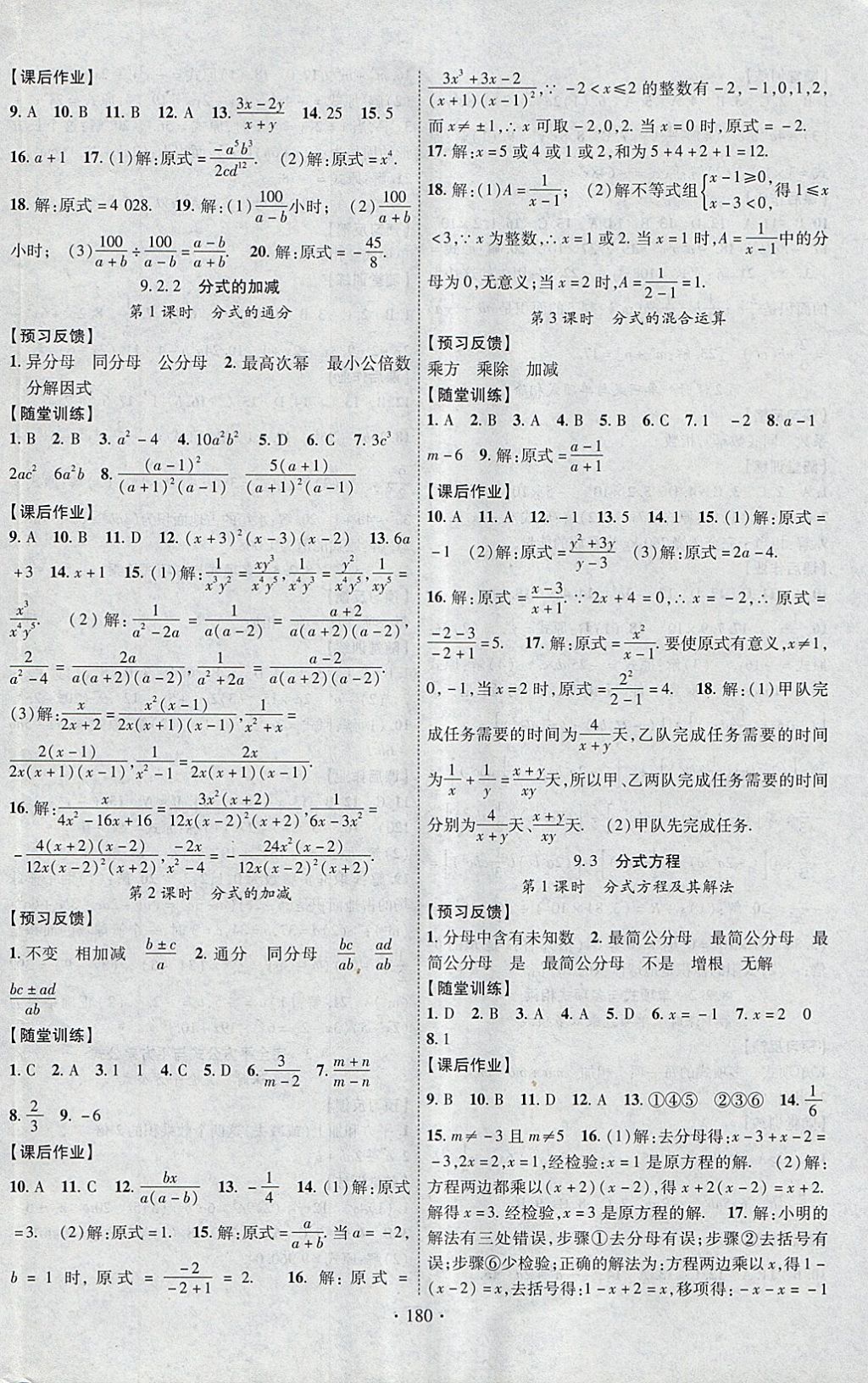 2018年课时掌控七年级数学下册沪科版新疆文化出版社 参考答案第8页