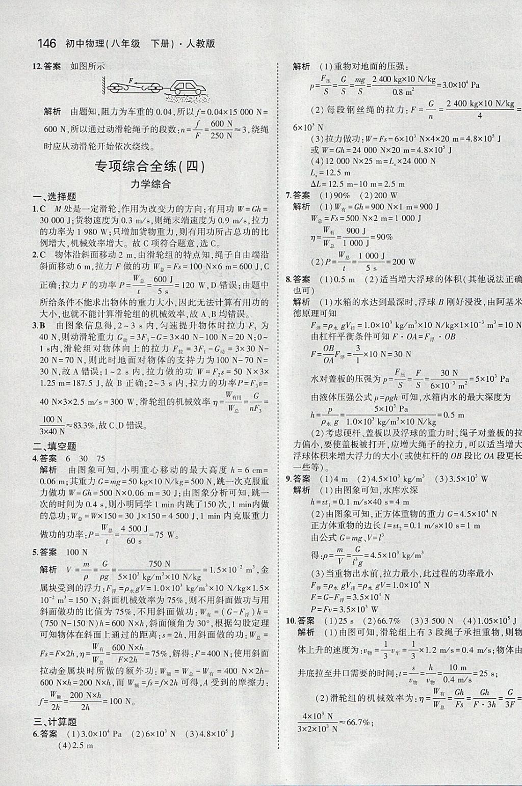 2018年5年中考3年模拟初中物理八年级下册人教版 参考答案第40页