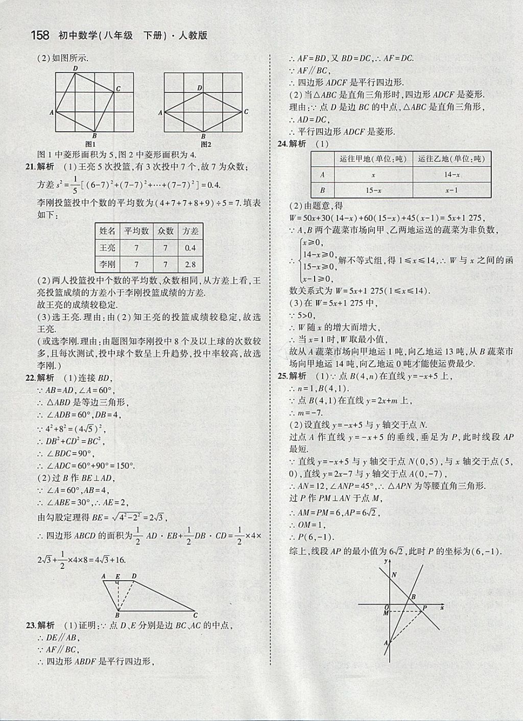 2018年5年中考3年模拟初中数学八年级下册人教版 参考答案第53页