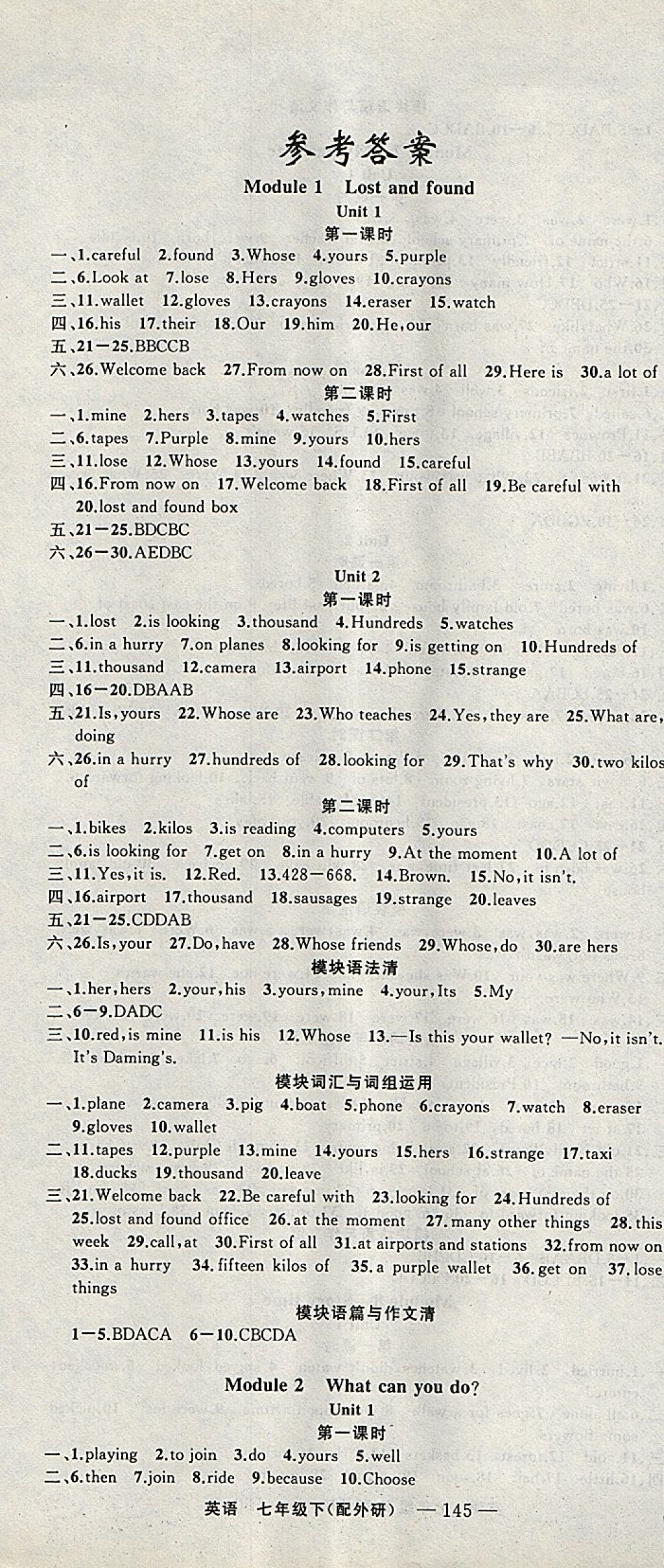 2018年四清導(dǎo)航七年級(jí)英語(yǔ)下冊(cè)外研版 參考答案第1頁(yè)