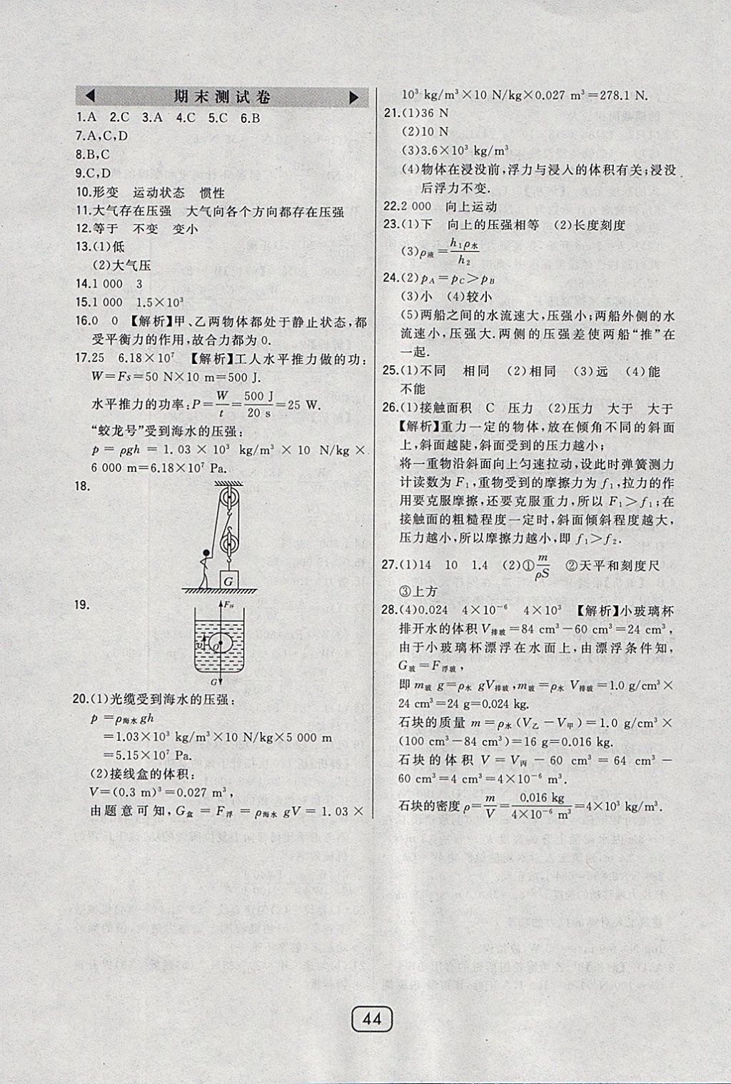 2018年北大綠卡八年級物理下冊北師大版 參考答案第26頁