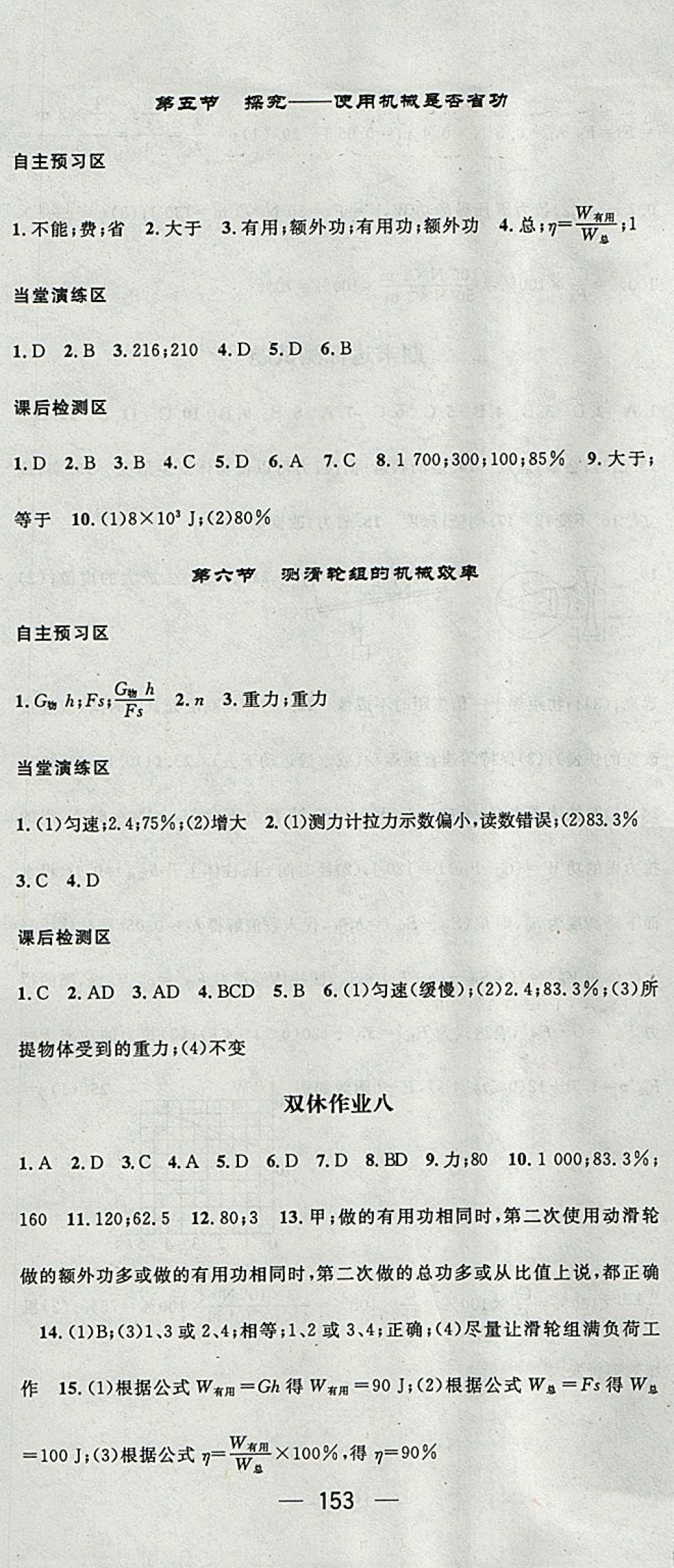 2018年精英新課堂八年級(jí)物理下冊(cè)北師大版 參考答案第19頁(yè)