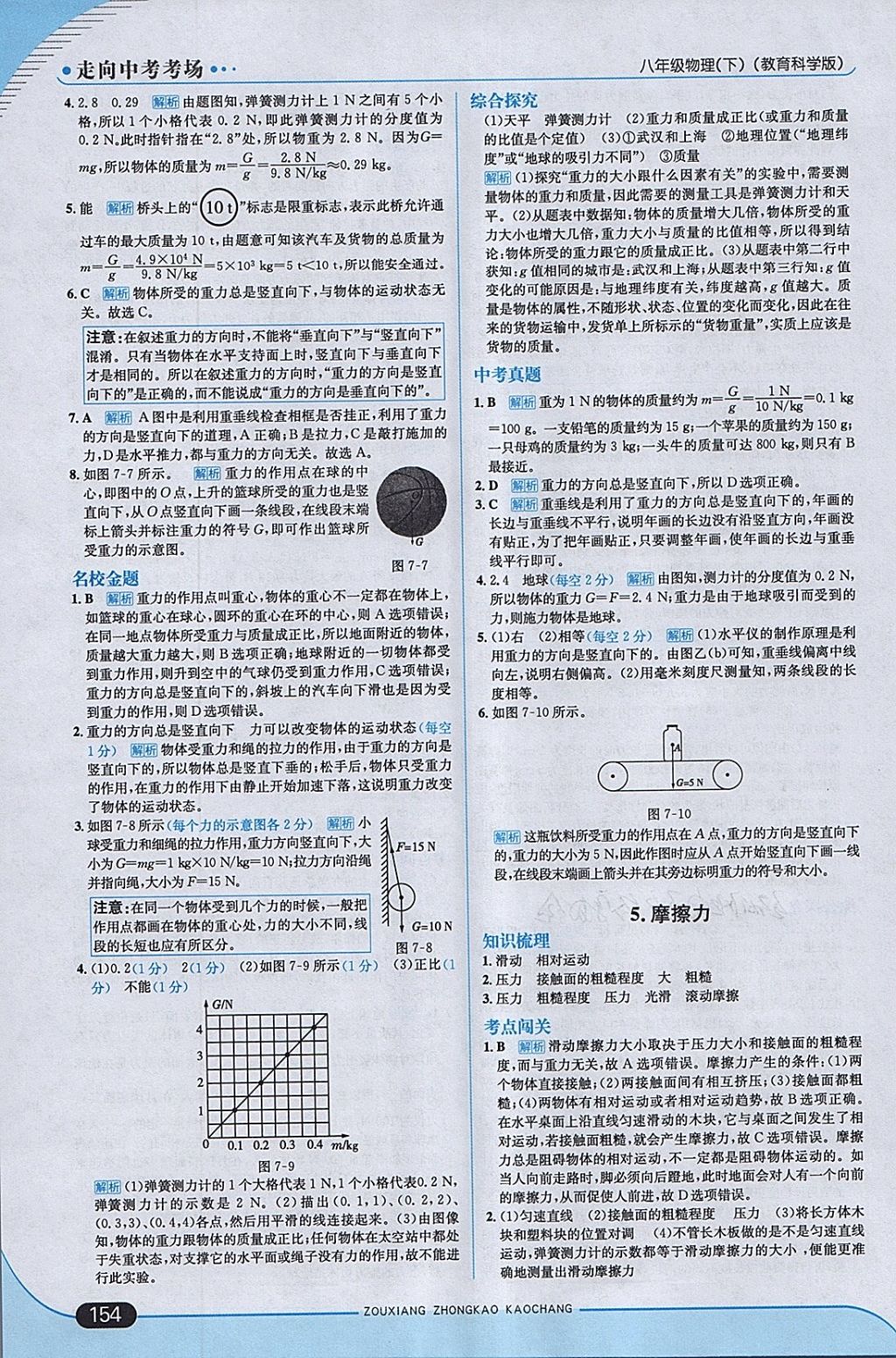 2018年走向中考考場(chǎng)八年級(jí)物理下冊(cè)教科版 參考答案第4頁(yè)