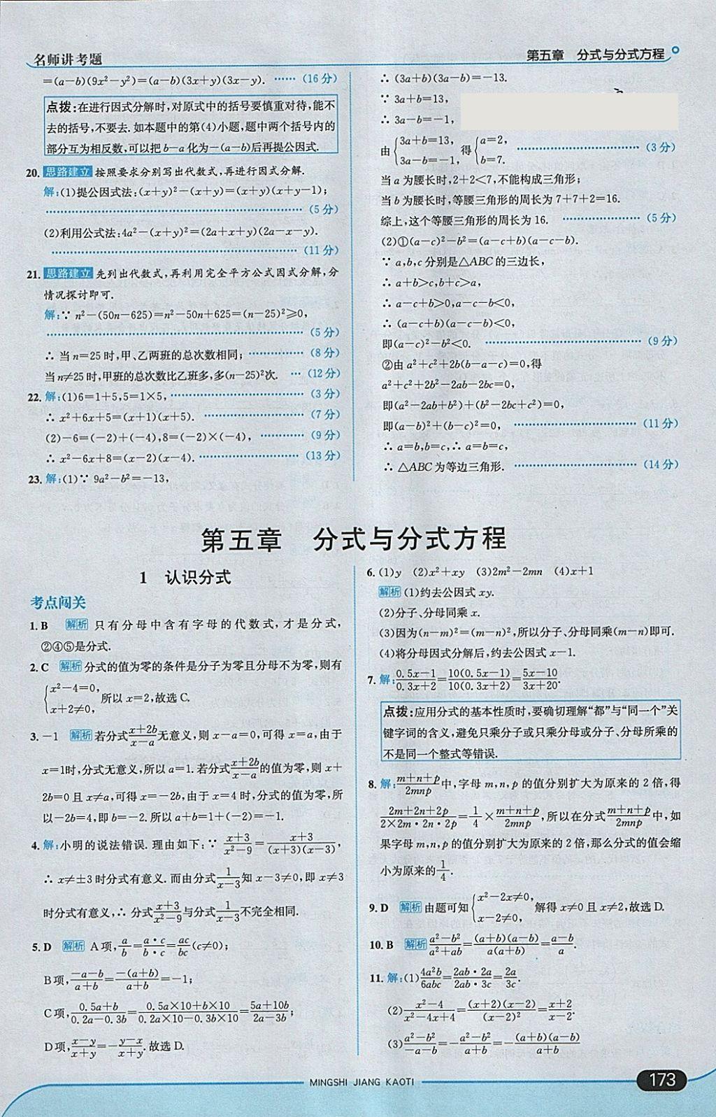 2018年走向中考考場八年級數(shù)學(xué)下冊北師大版 參考答案第31頁