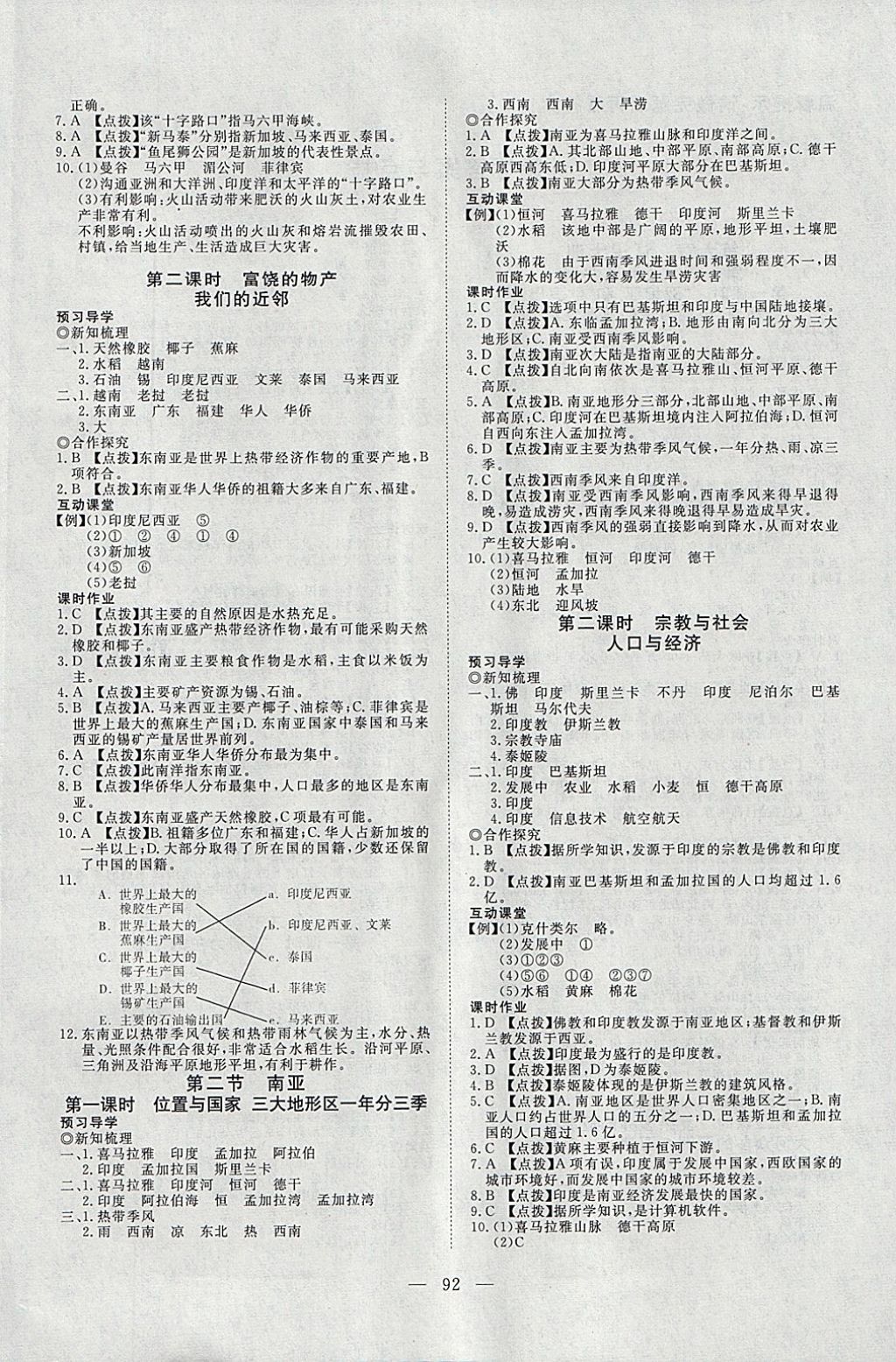 2018年351高效課堂導(dǎo)學(xué)案七年級(jí)地理下冊(cè)湘教版 參考答案第4頁