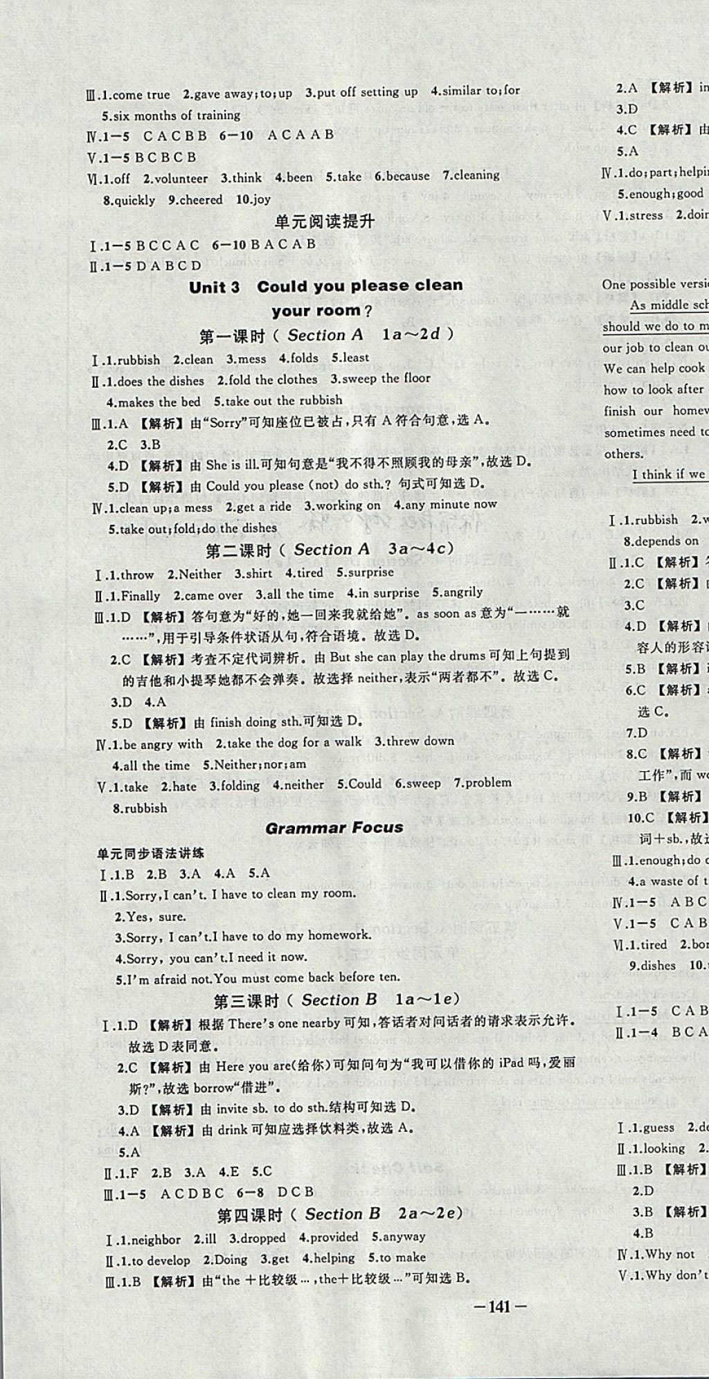 2018年黄冈创优作业导学练八年级英语下册人教版 参考答案第4页