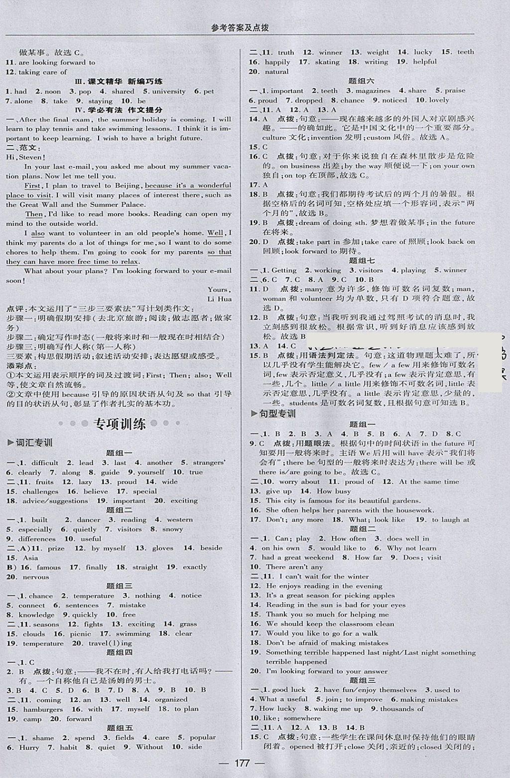 2018年綜合應(yīng)用創(chuàng)新題典中點(diǎn)七年級(jí)英語下冊(cè)冀教版 參考答案第29頁