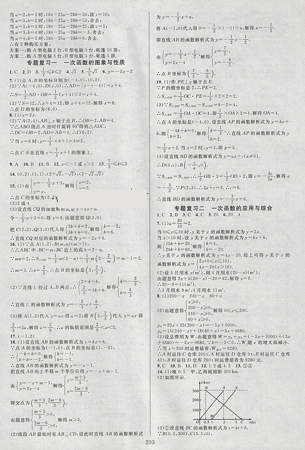 2018年全優(yōu)方案夯實與提高八年級數(shù)學下冊人教版 參考答案第19頁