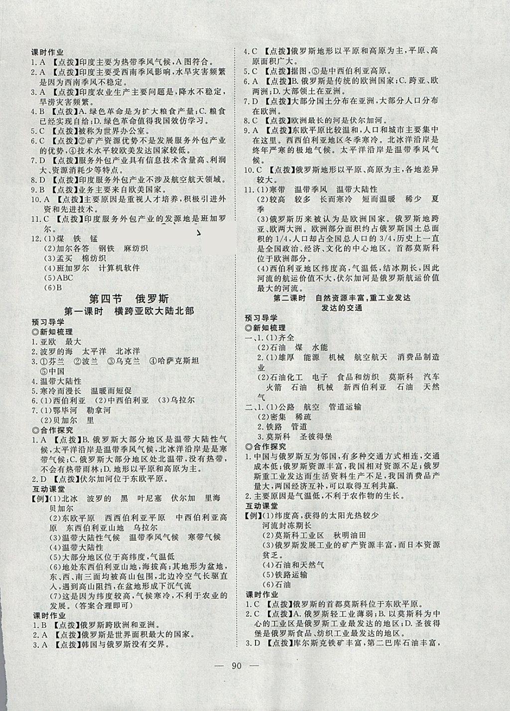 2018年351高效课堂导学案七年级地理下册 参考答案第6页