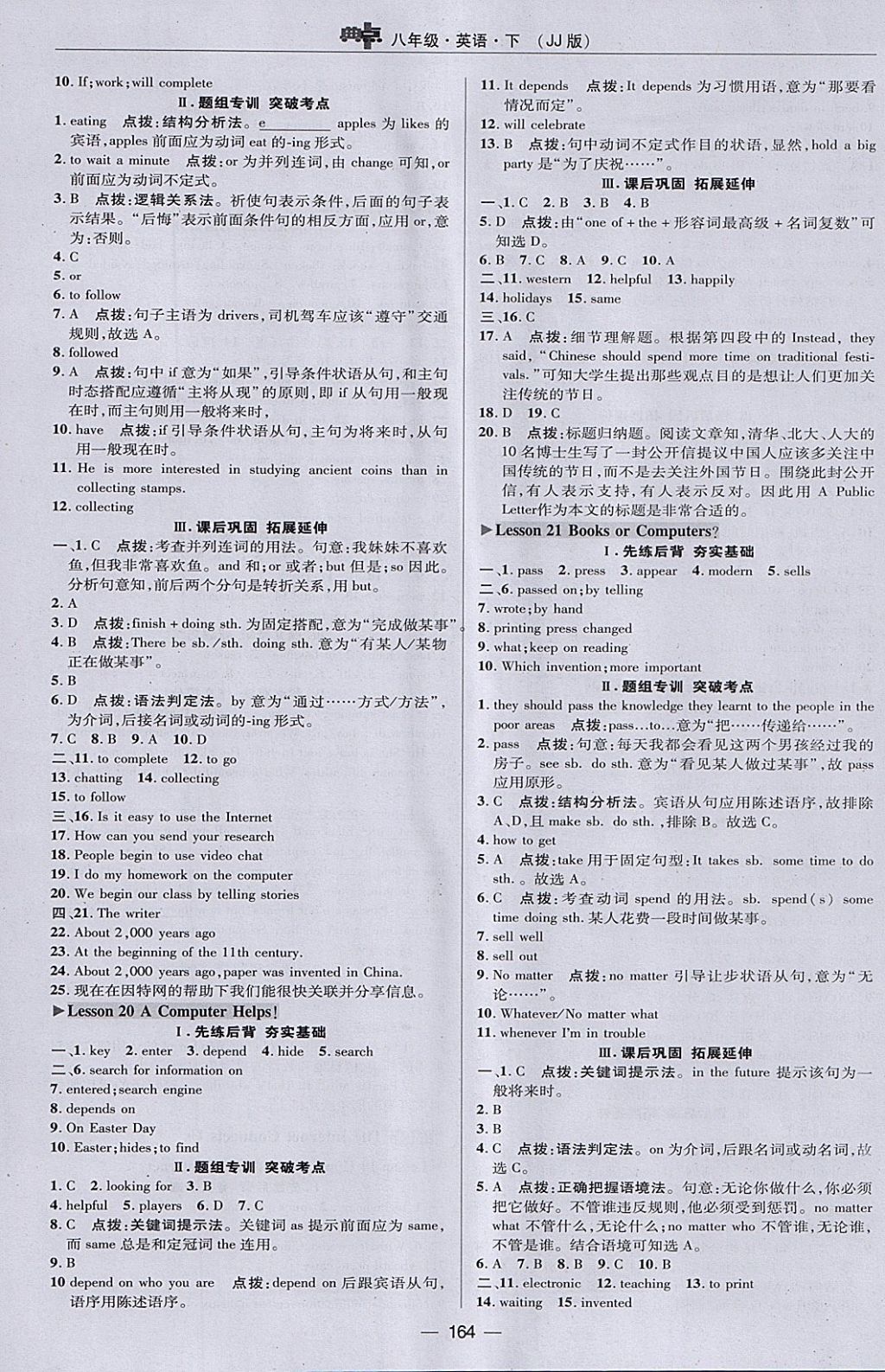 2018年綜合應(yīng)用創(chuàng)新題典中點(diǎn)八年級(jí)英語下冊(cè)冀教版 參考答案第16頁