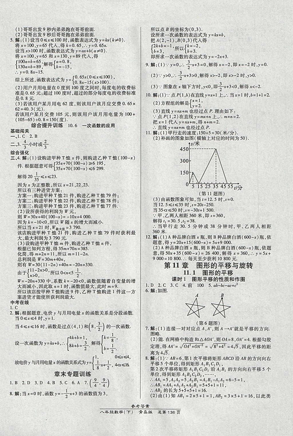 2018年高效课时通10分钟掌控课堂八年级数学下册青岛版 参考答案第14页