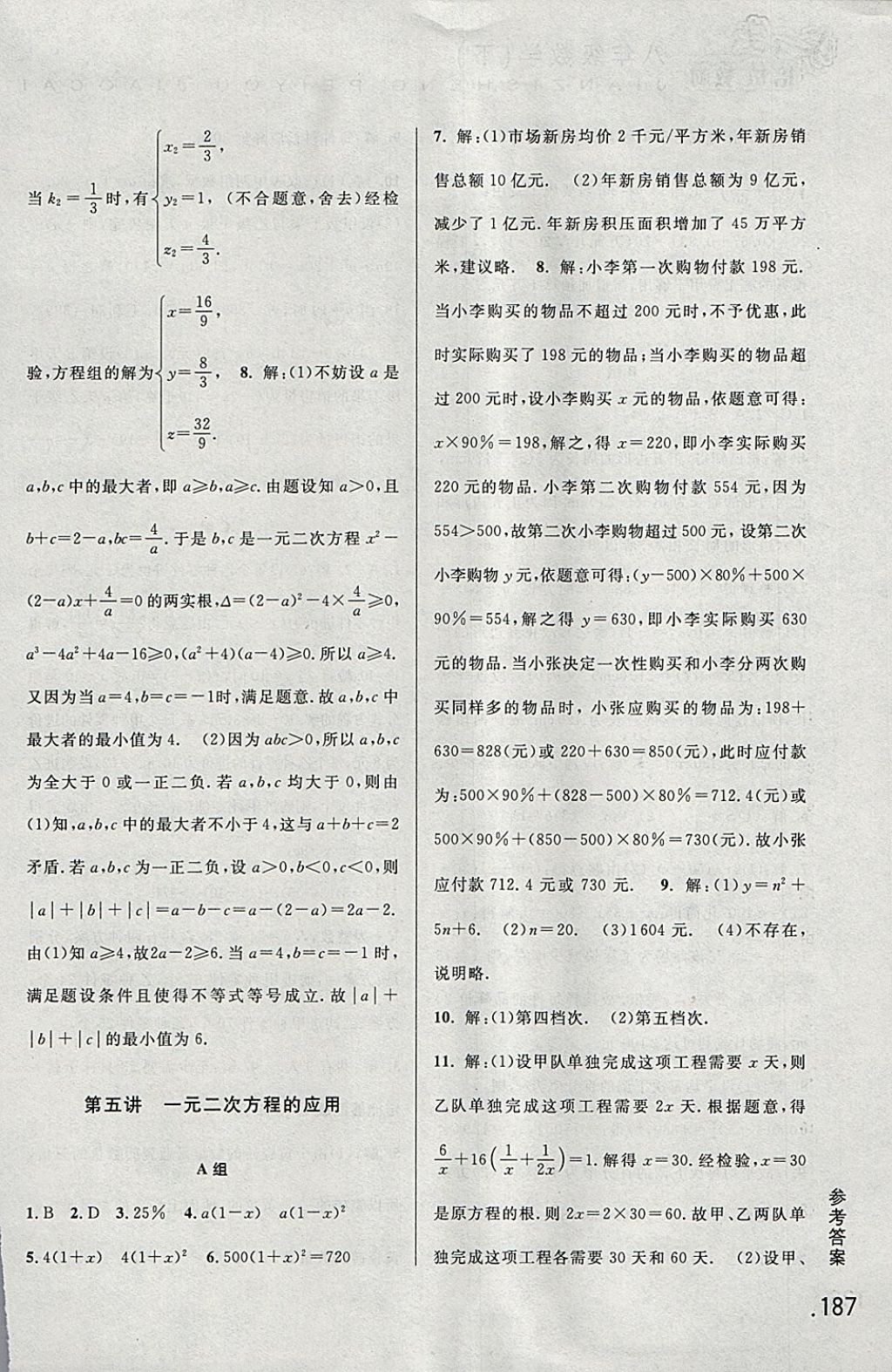 2018年尖子生培优教材八年级数学下册 参考答案第6页