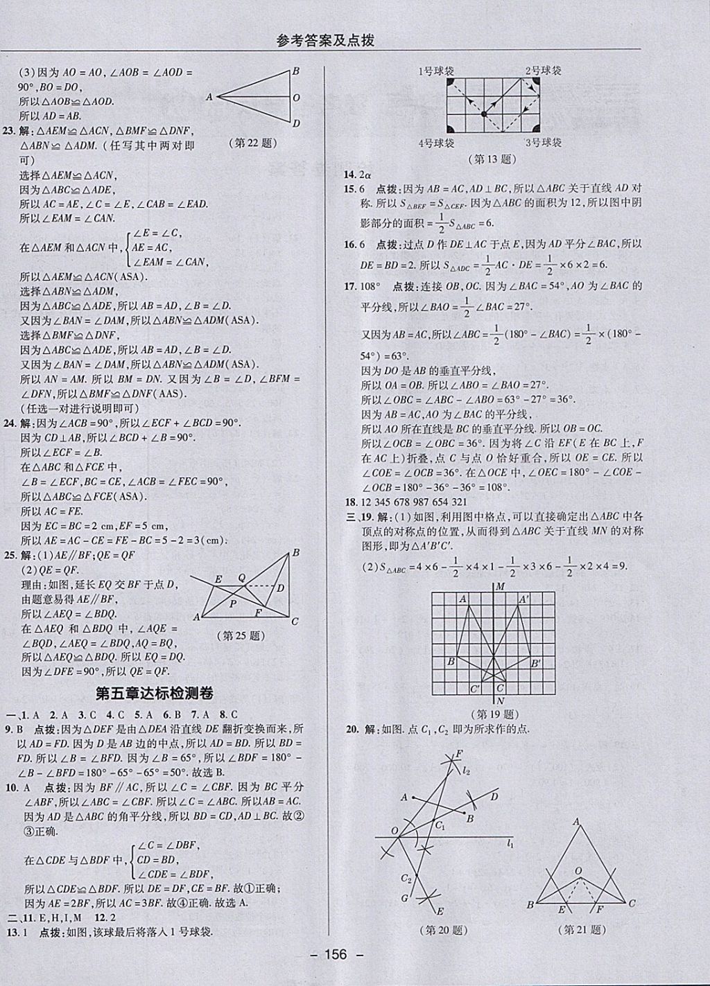 2018年綜合應(yīng)用創(chuàng)新題典中點(diǎn)七年級(jí)數(shù)學(xué)下冊(cè)北師大版 參考答案第4頁(yè)