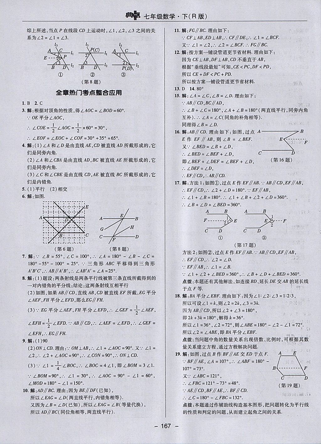 2018年綜合應(yīng)用創(chuàng)新題典中點七年級數(shù)學下冊人教版 參考答案第15頁