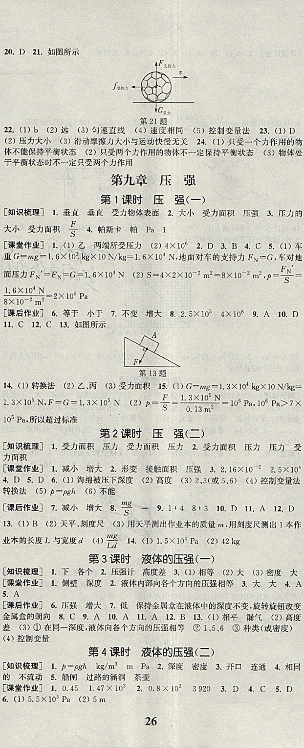 2018年通城學(xué)典課時(shí)作業(yè)本八年級(jí)物理下冊(cè)人教版 參考答案第5頁(yè)