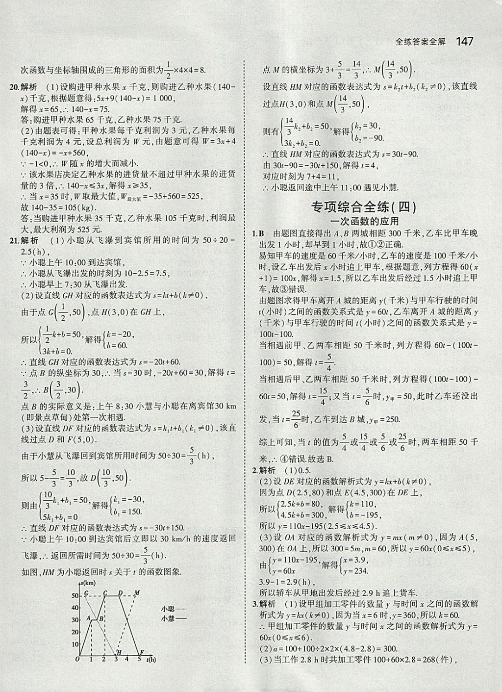 2018年5年中考3年模拟初中数学八年级下册人教版 参考答案第42页