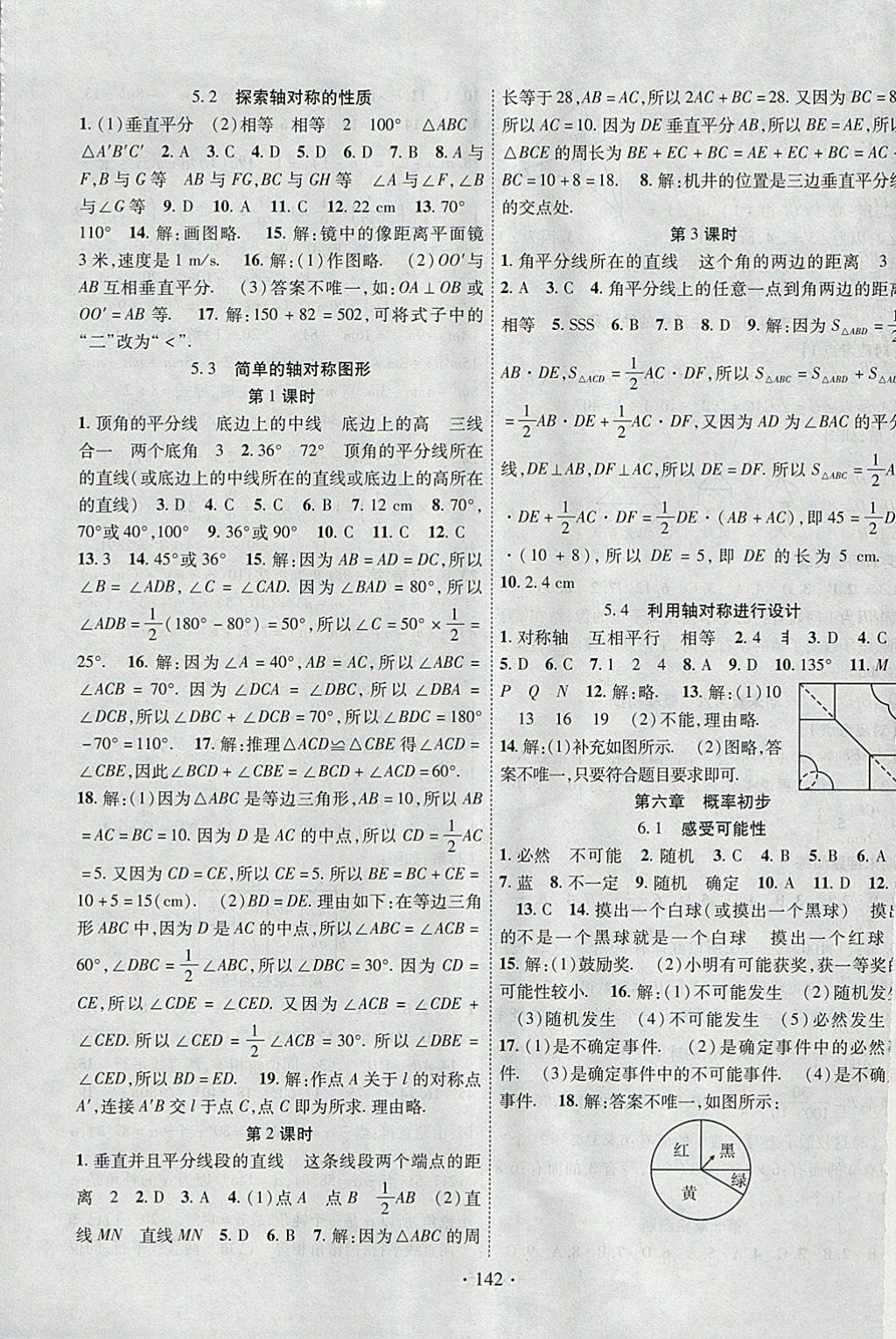 2018年暢優(yōu)新課堂七年級數(shù)學(xué)下冊北師大版 參考答案第9頁