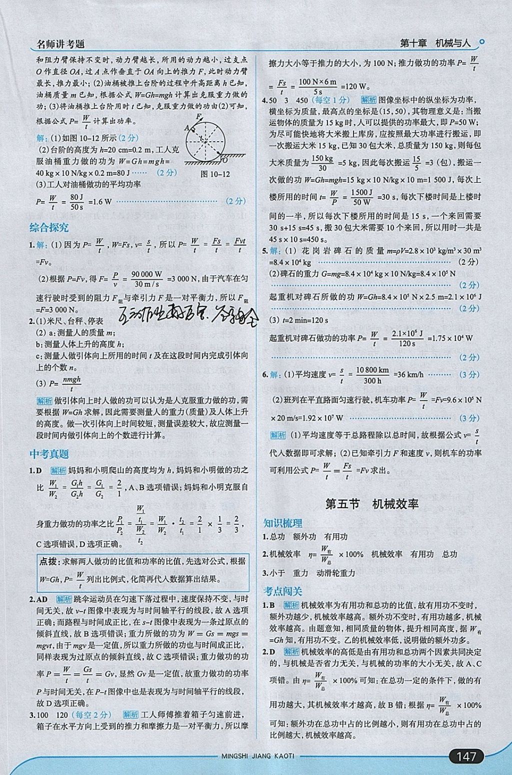 2018年走向中考考場八年級(jí)物理下冊滬科版 參考答案第29頁