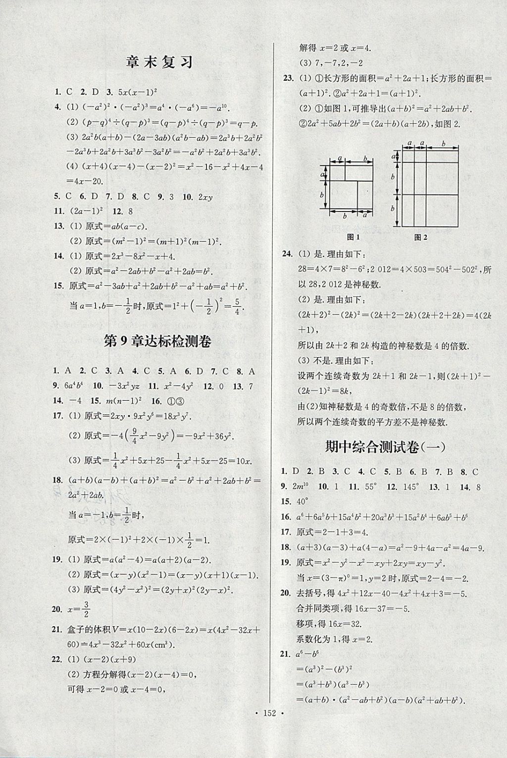 2018年南通小題課時作業(yè)本七年級數(shù)學(xué)下冊江蘇版 參考答案第12頁