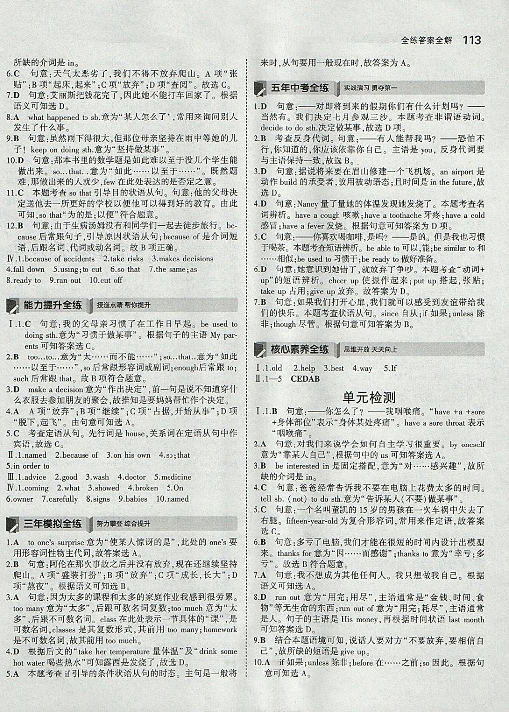 2018年5年中考3年模拟初中英语八年级下册人教版 参考答案第2页