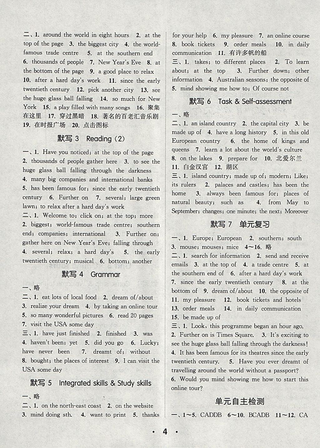 2018年通城學(xué)典初中英語(yǔ)默寫(xiě)能手八年級(jí)下冊(cè)譯林版 參考答案第4頁(yè)