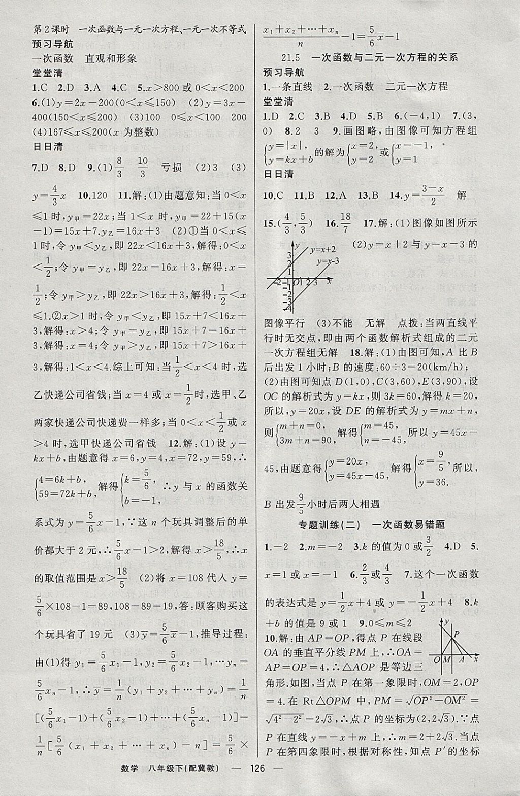 2018年四清導(dǎo)航八年級(jí)數(shù)學(xué)下冊(cè)冀教版 參考答案第7頁(yè)