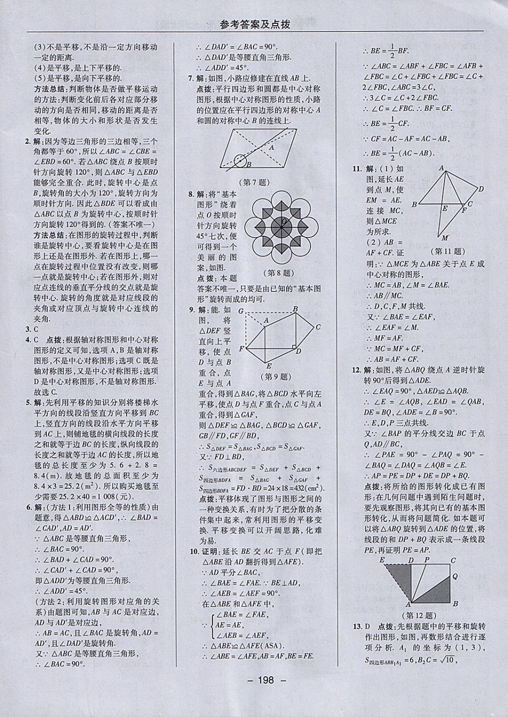 2018年綜合應(yīng)用創(chuàng)新題典中點八年級數(shù)學(xué)下冊北師大版 參考答案第32頁