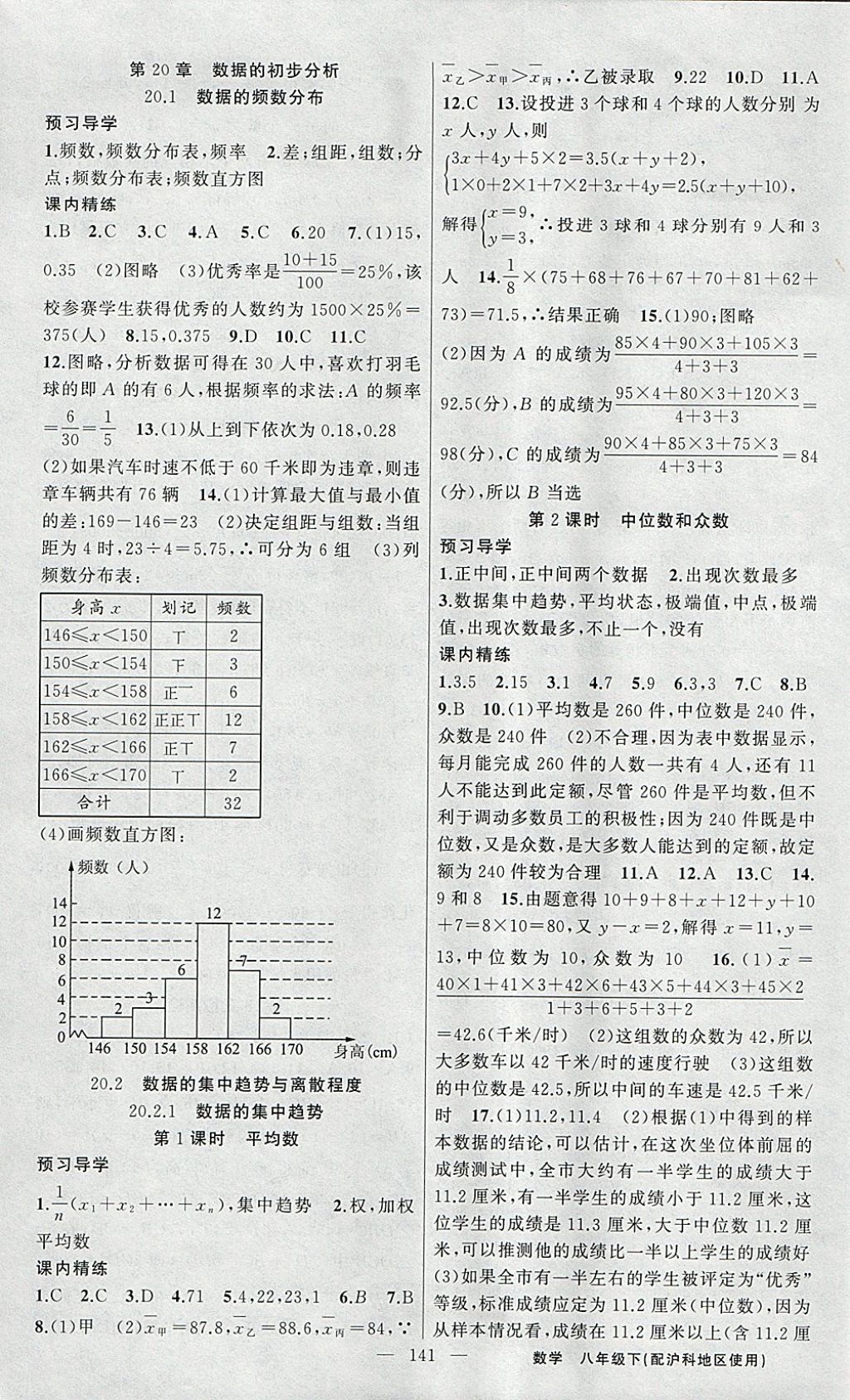 2018年黃岡金牌之路練闖考八年級數(shù)學(xué)下冊滬科版 參考答案第17頁