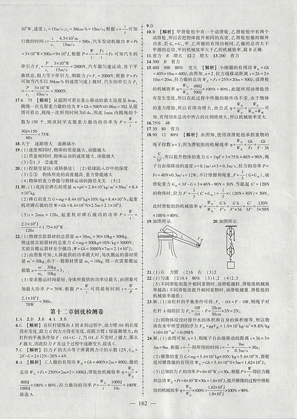 2018年黃岡創(chuàng)優(yōu)作業(yè)導學練八年級物理下冊人教版 參考答案第31頁