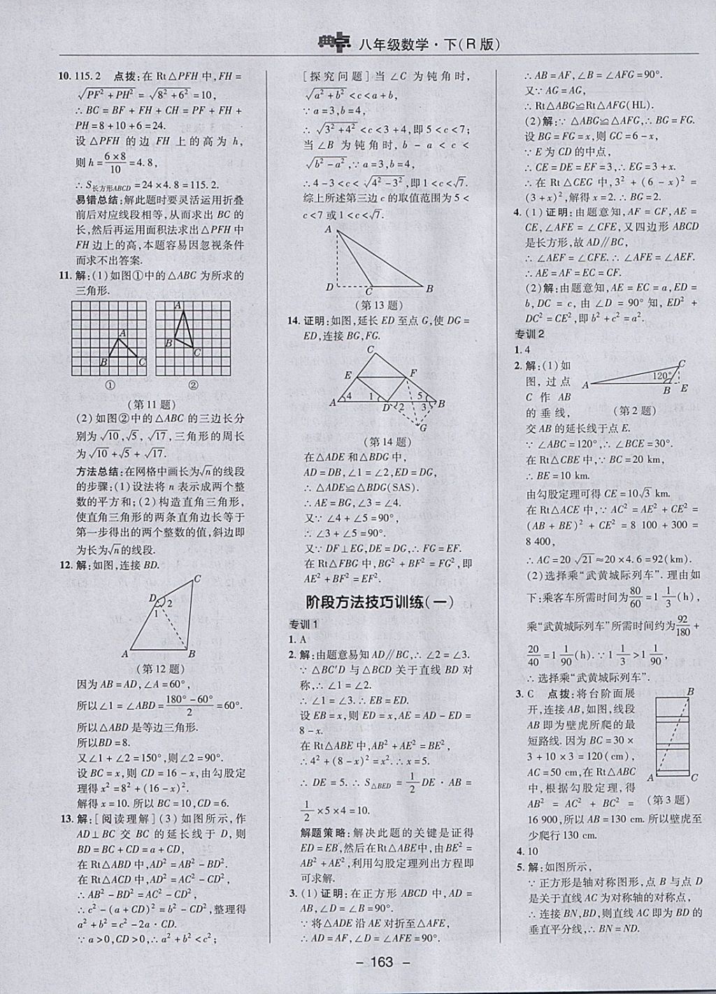 2018年綜合應(yīng)用創(chuàng)新題典中點(diǎn)八年級數(shù)學(xué)下冊人教版 參考答案第15頁