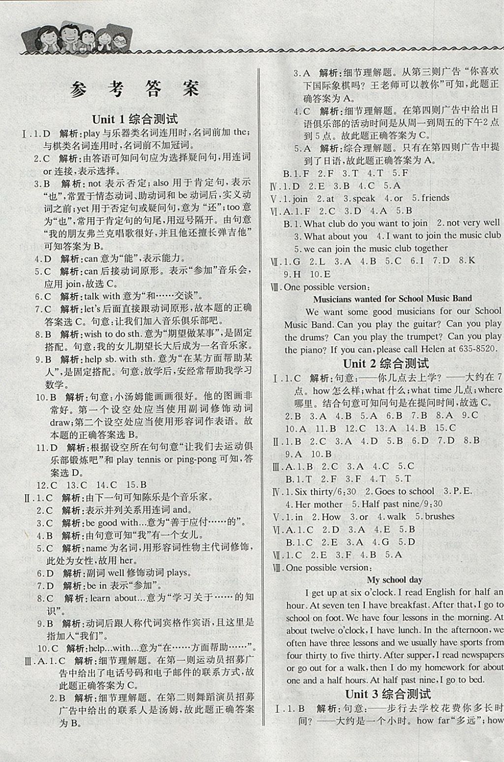 2018年尖子生課課練七年級(jí)英語(yǔ)下冊(cè)人教版 參考答案第1頁(yè)