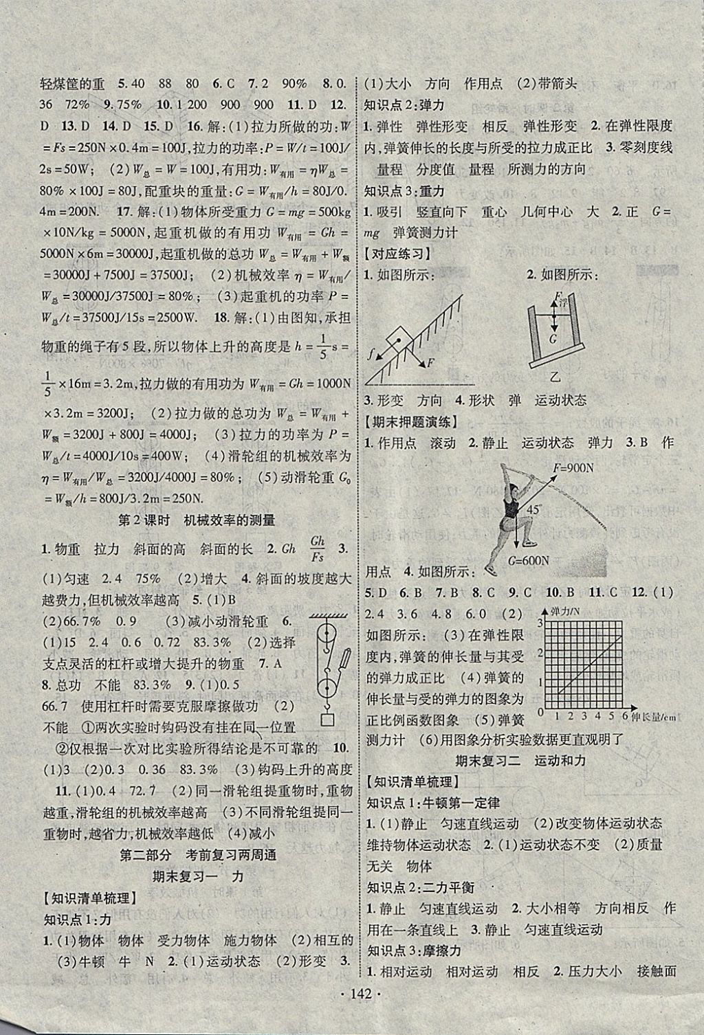 2018年畅优新课堂八年级物理下册人教版 参考答案第7页