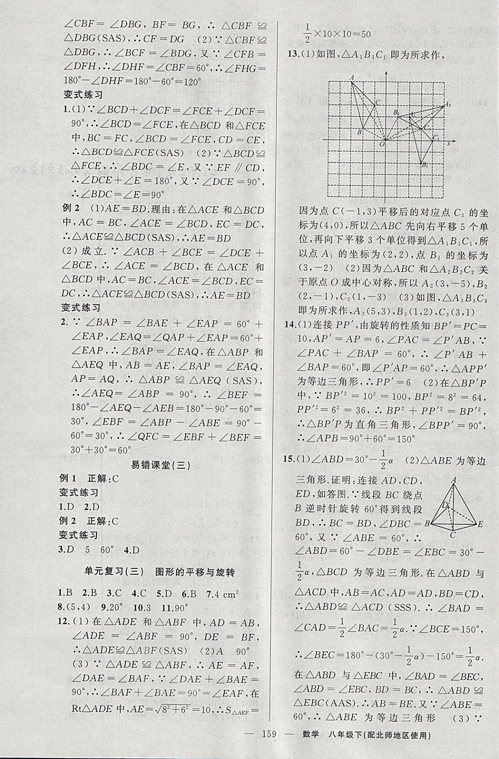 2018年原創(chuàng)新課堂八年級數(shù)學下冊北師大版 參考答案第11頁