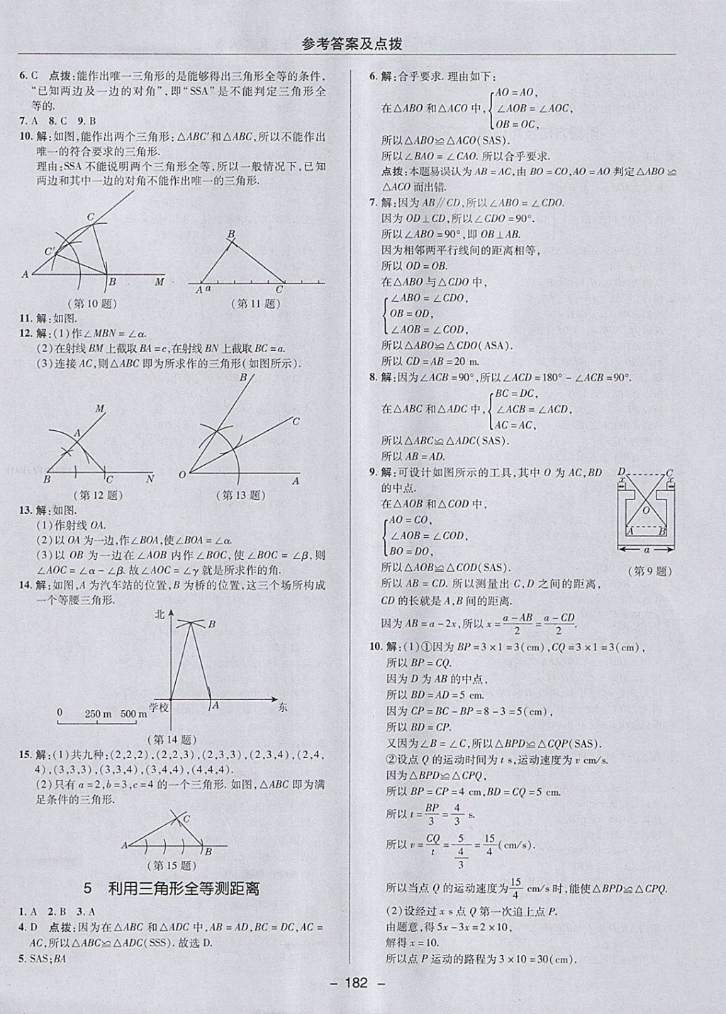 2018年綜合應(yīng)用創(chuàng)新題典中點(diǎn)七年級(jí)數(shù)學(xué)下冊(cè)北師大版 參考答案第30頁(yè)