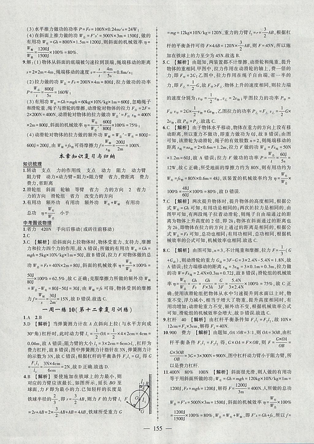 2018年黄冈创优作业导学练八年级物理下册人教版 参考答案第24页