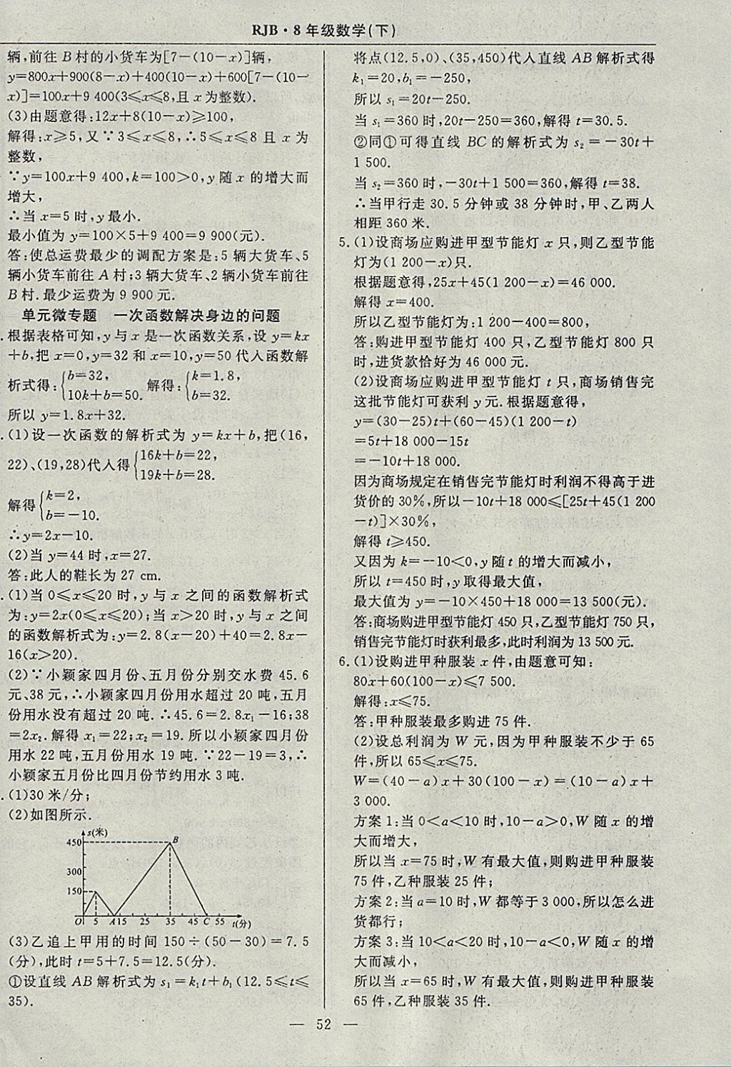 2018年高效通教材精析精練八年級(jí)數(shù)學(xué)下冊(cè)人教版 參考答案第24頁(yè)