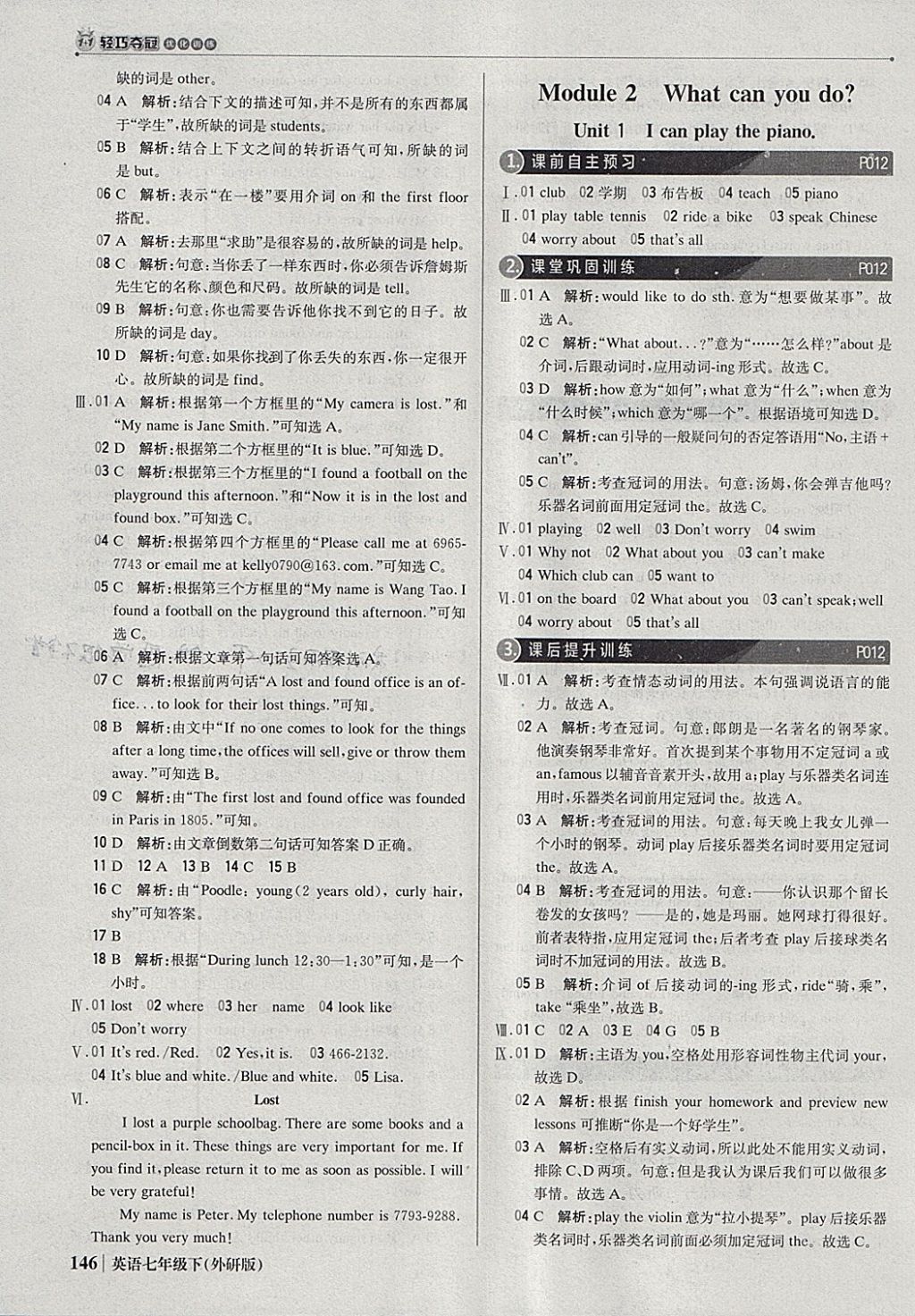 2018年1加1轻巧夺冠优化训练七年级英语下册外研版银版 参考答案第3页