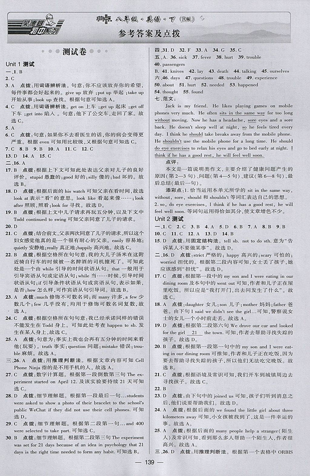 2018年綜合應用創(chuàng)新題典中點八年級英語下冊人教版 參考答案第1頁