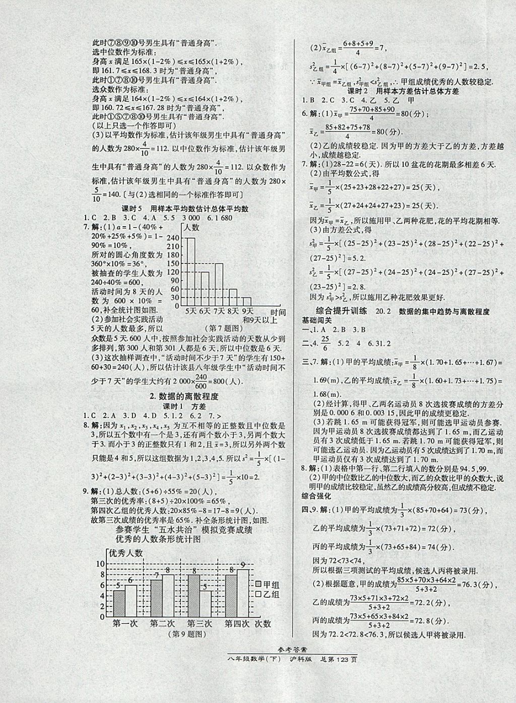 2018年高效課時通10分鐘掌控課堂八年級數(shù)學(xué)下冊滬科版 參考答案第13頁