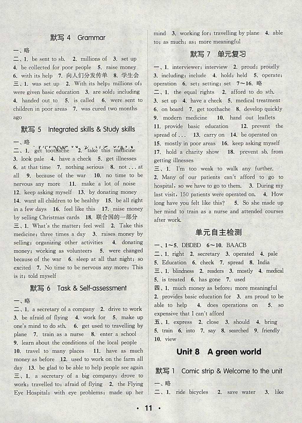 2018年通城學(xué)典初中英語默寫能手八年級(jí)下冊譯林版 參考答案第11頁