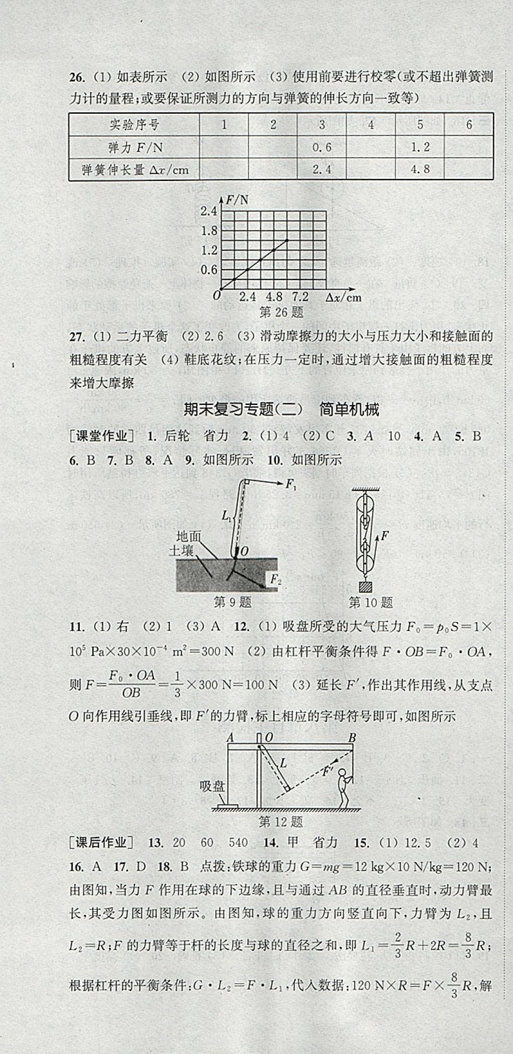 2018年通城學(xué)典課時(shí)作業(yè)本八年級(jí)物理下冊(cè)滬粵版 參考答案第19頁(yè)