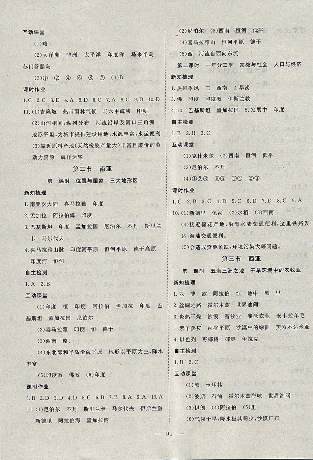 2018年探究在线高效课堂七年级地理下册湘教版 参考答案第4页