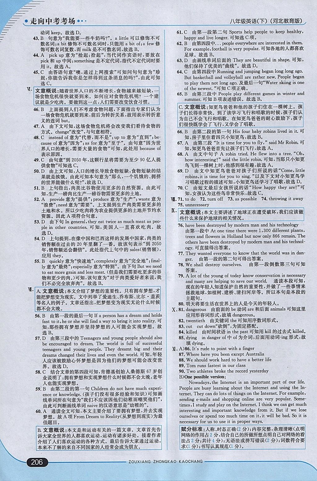 2018年走向中考考場八年級英語下冊冀教版 參考答案第32頁