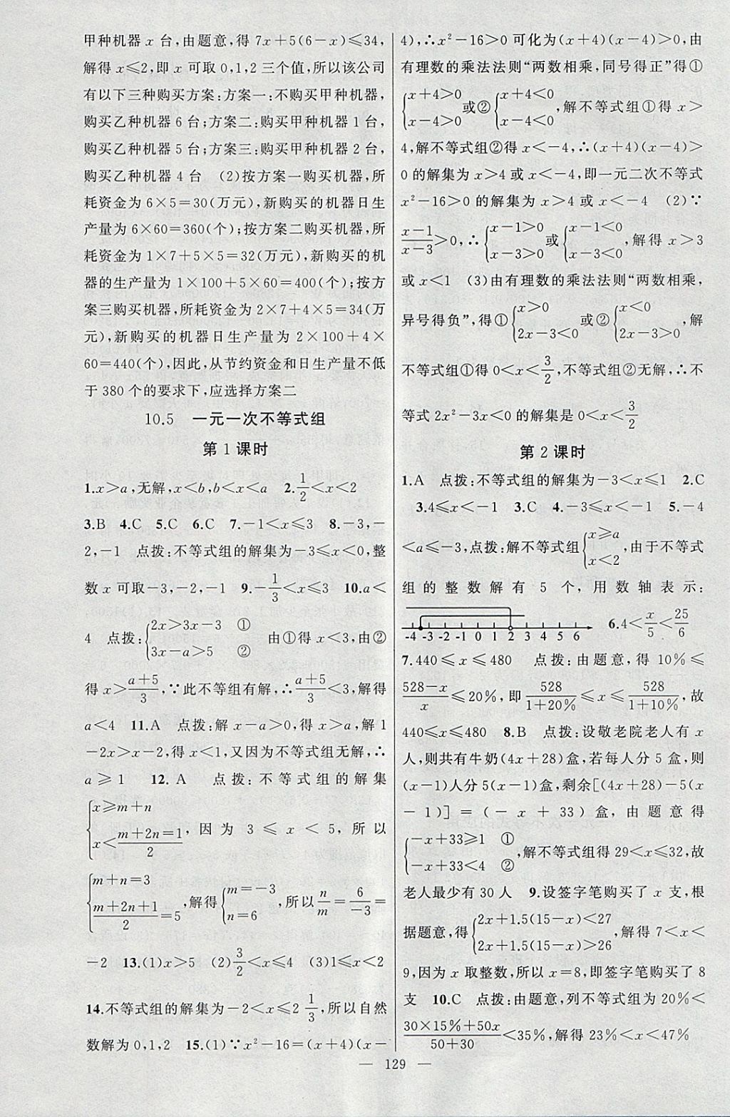 2018年原創(chuàng)新課堂七年級(jí)數(shù)學(xué)下冊(cè)冀教版 參考答案第15頁(yè)