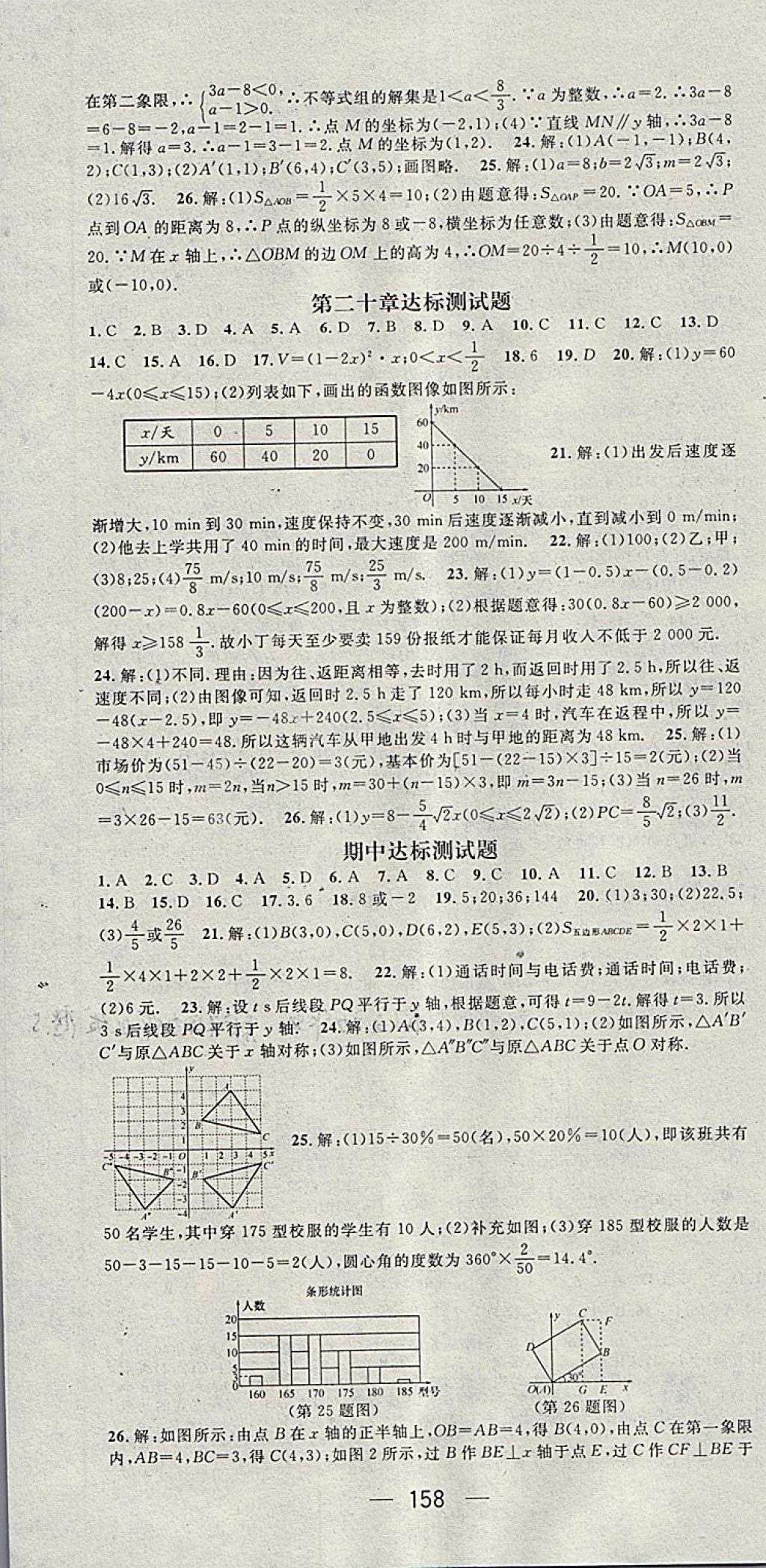 2018年精英新課堂八年級數(shù)學(xué)下冊冀教版 參考答案第16頁