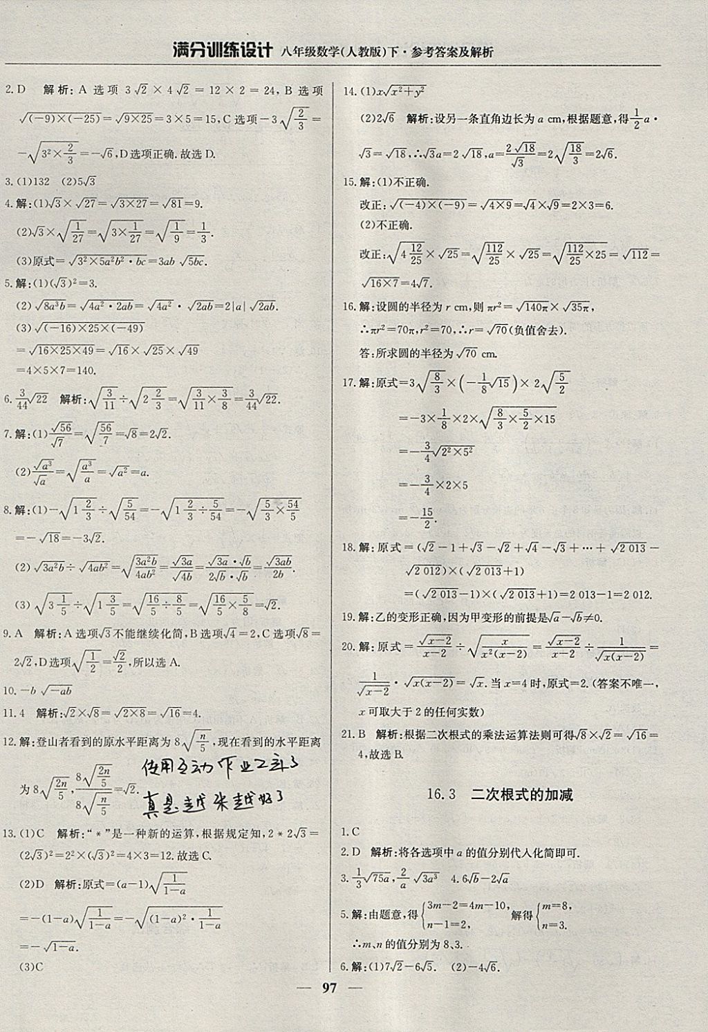 2018年滿分訓(xùn)練設(shè)計八年級數(shù)學(xué)下冊人教版 參考答案第2頁