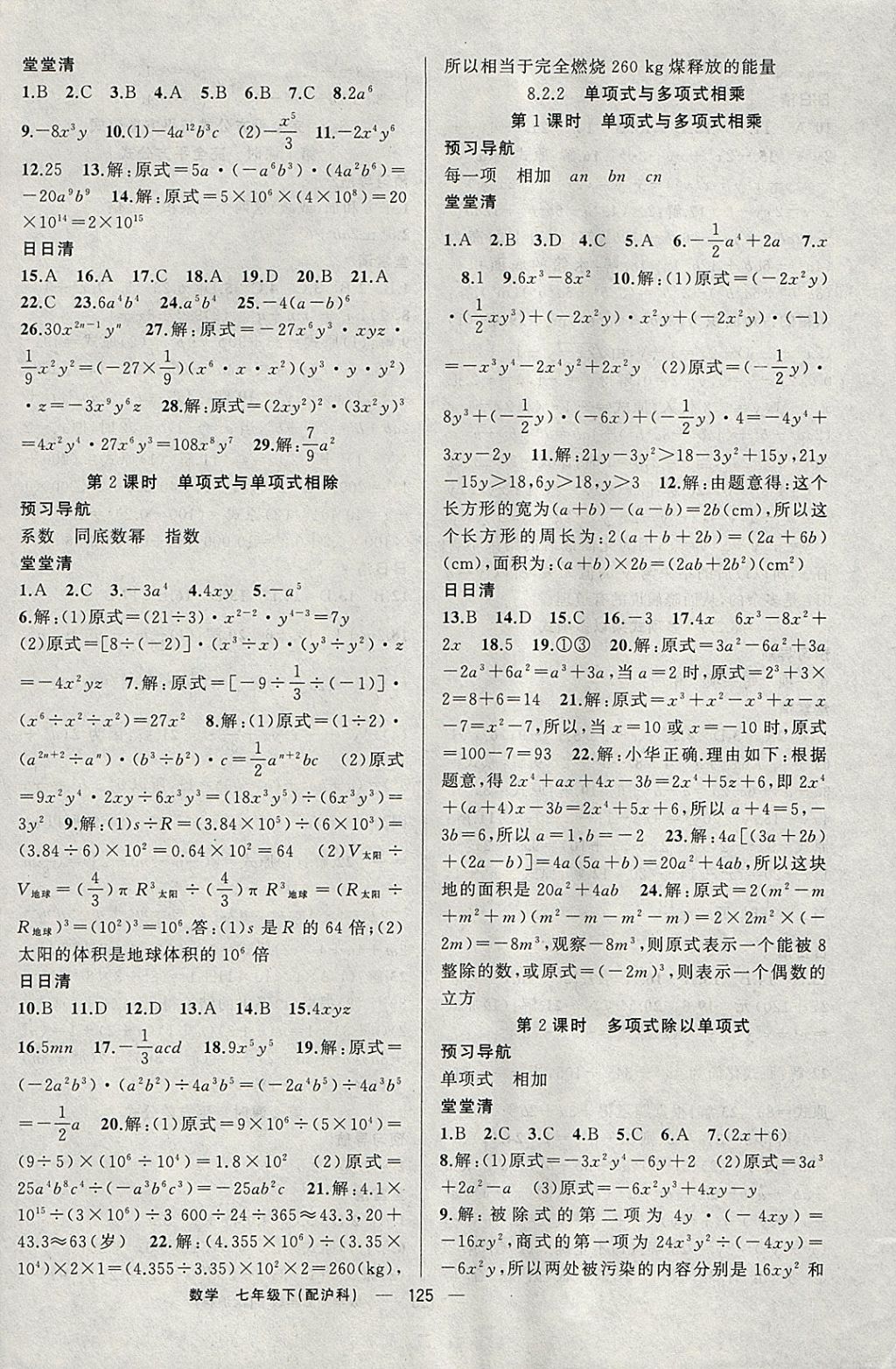 2018年四清導(dǎo)航七年級(jí)數(shù)學(xué)下冊(cè)滬科版 參考答案第6頁(yè)