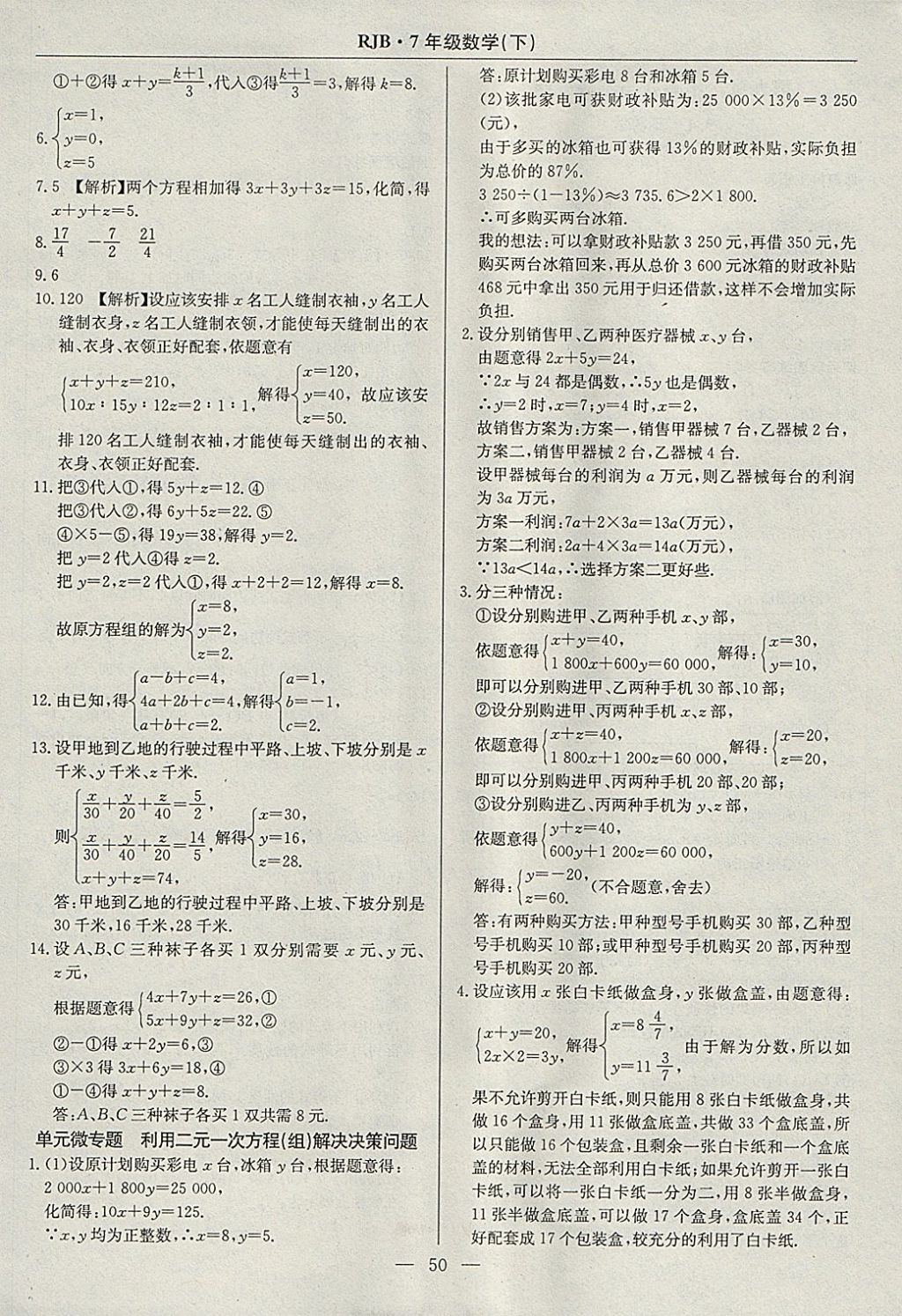 2018年高效通教材精析精練七年級(jí)數(shù)學(xué)下冊(cè)人教版 參考答案第18頁