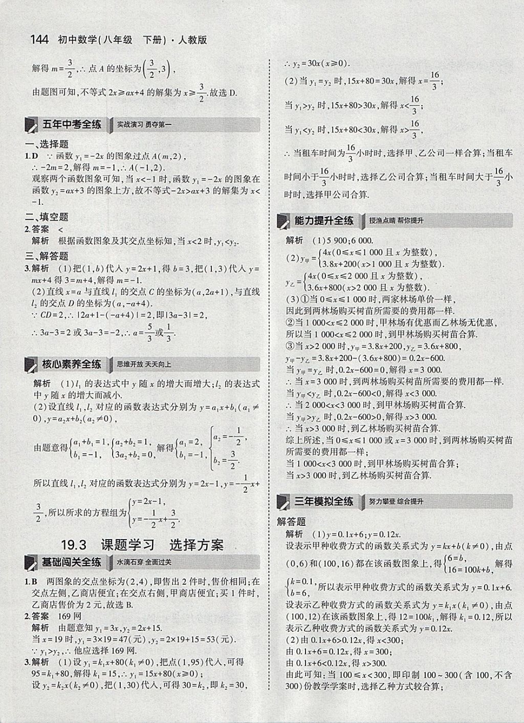 2018年5年中考3年模擬初中數(shù)學(xué)八年級(jí)下冊(cè)人教版 參考答案第39頁(yè)