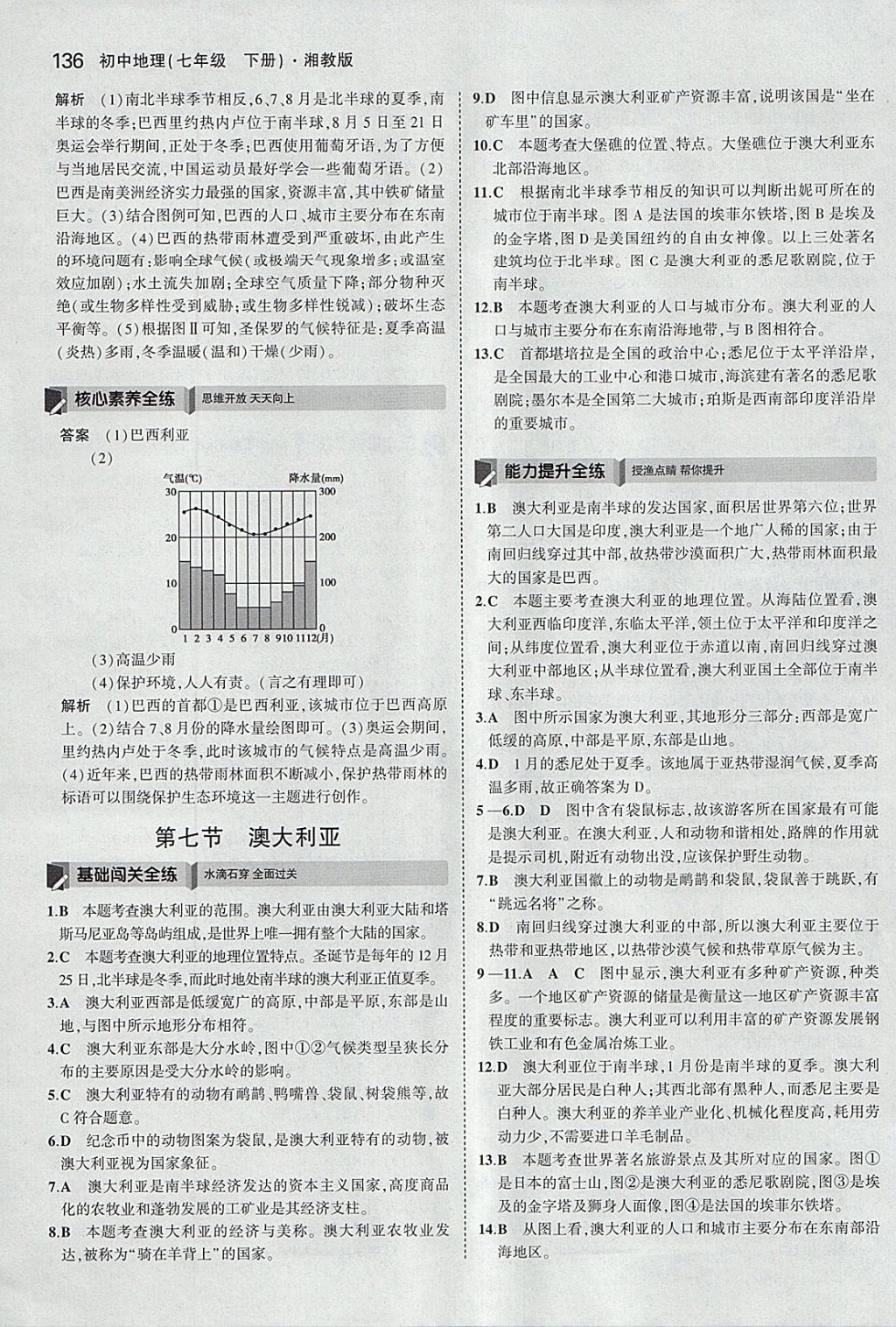 2018年5年中考3年模擬初中地理七年級下冊湘教版 參考答案第26頁